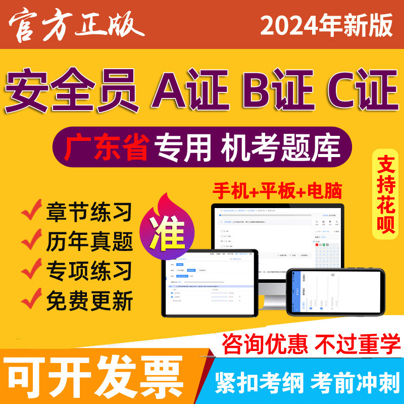 2026年广东省三类人安全员c证专职项目负责人b证a证考试机考题库