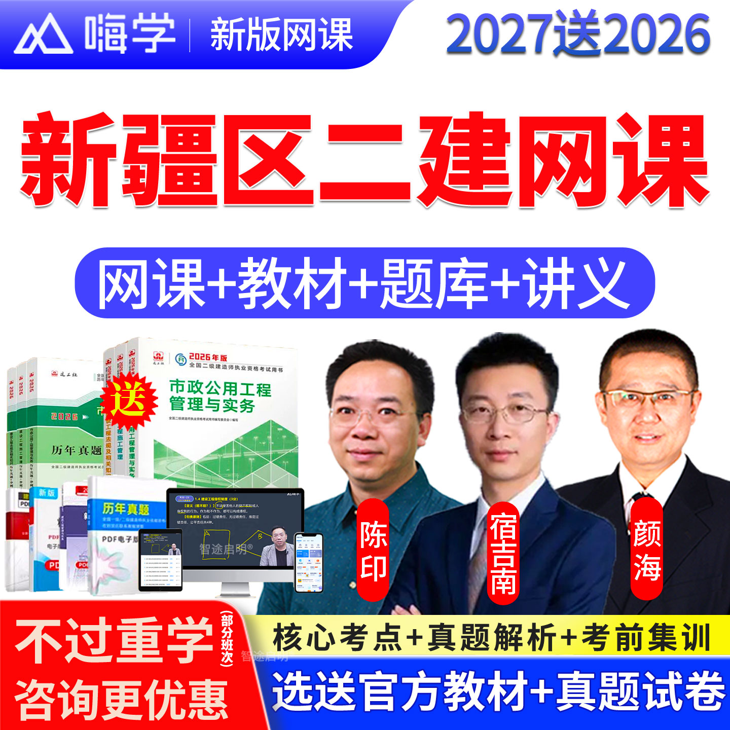 嗨学网2026年新疆区二级建造师网课视频二建教材建筑市政机电课程图片