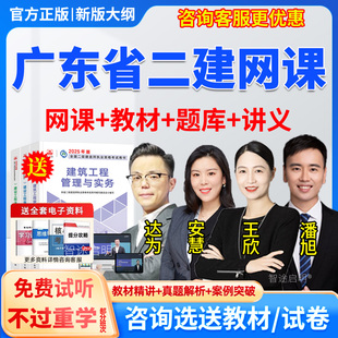 2026年广东省二建水利王欣网课二级建造师教材精讲班视频网络课程