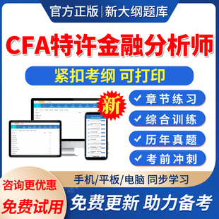 2026年FRM一级机考题库金融风险管理师历年真题模拟题电子版软件