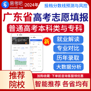 高考志愿填报指南2026广东省报考志愿宝典软件专科本科录取分数线