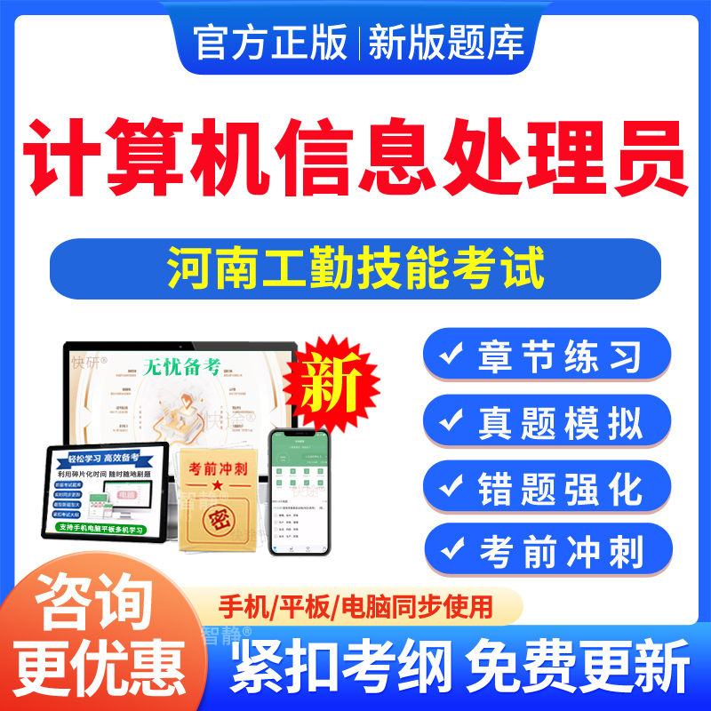 2026年计算机信息处理员河南机关事业单位工勤技能考试题库习题集