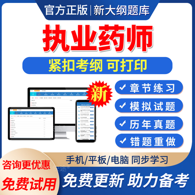2026年执业药师网课视频中药学专业知识一姜雅中药学二刘丹韩旭