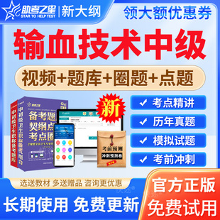 2026年主管技师输血技术中级职称考试题库历年真题模拟题试卷视频