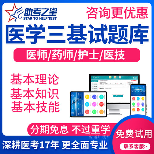 免费试用 轻松备考 咨询更优惠 正版