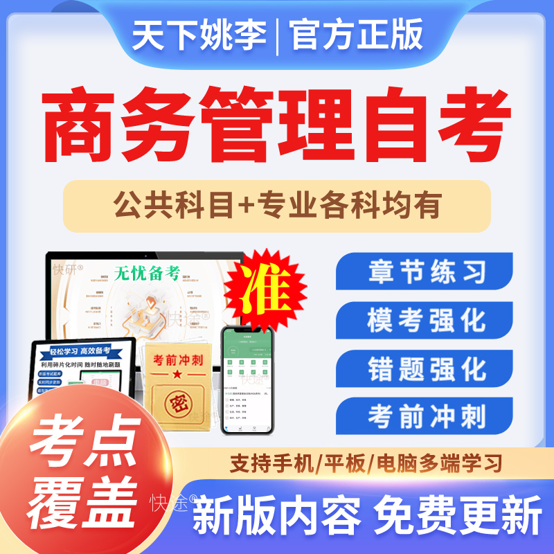 商务管理专升本03346项目管理07519公司管理学自考本科题库真题24
