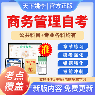商务管理专升本03346项目管理07519公司管理学自考本科题库真题24