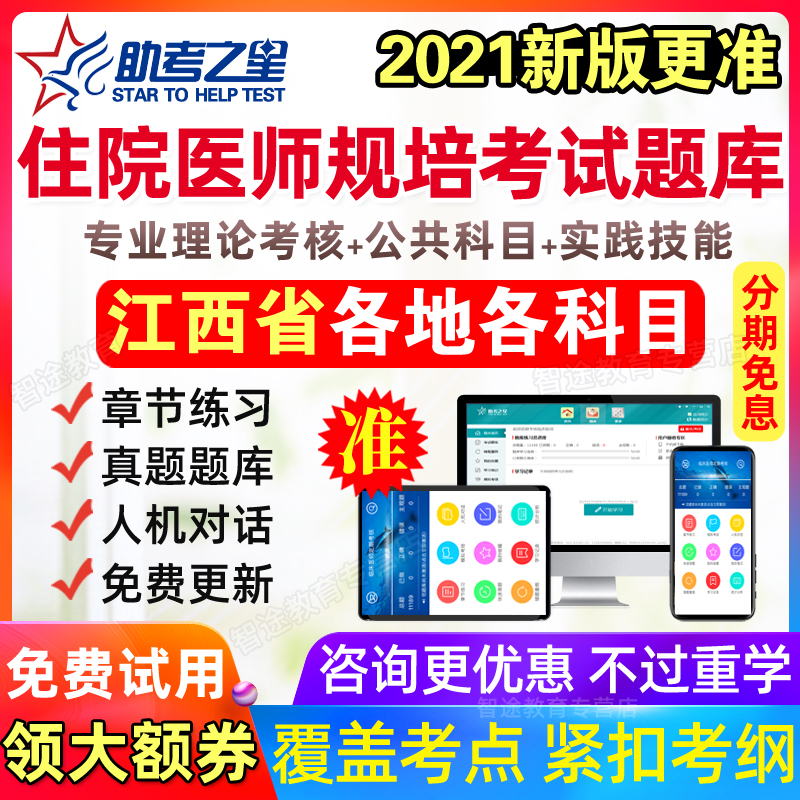 2024年江西省住院医师规范化培训真题普通内科学规培结业考试题库