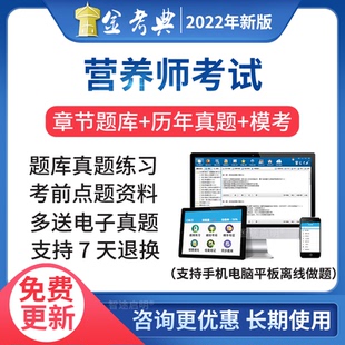 金考典2026公共营养师二级三级四级资格考试题库历年真题模拟试题