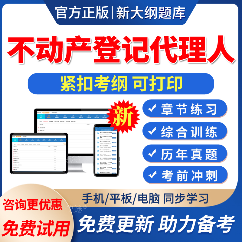 2026年不动产登记人不动产登记实务考试题库历年真题习题