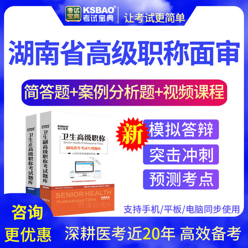 湖南正副高外科护理学面试题库2026高级职称面审评审真题考试宝典