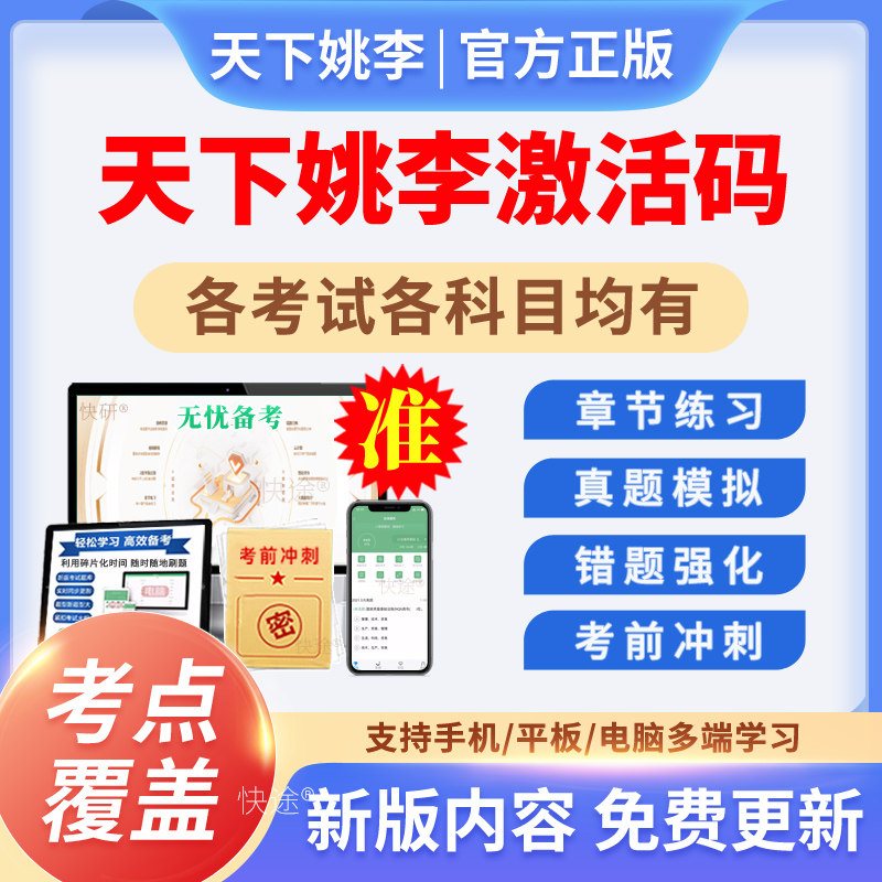 天下姚李激活码ccaa注册审核员河南工勤三类安全员国家电网题库26