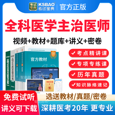 考试宝典2026年全科医学中级主治医师人卫版教材用书视频课程真题