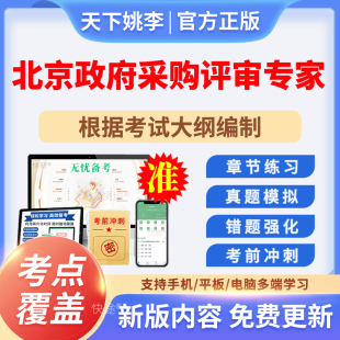 2026年北京政府采购评审专家库入库考试题库真题习题电子资料试题
