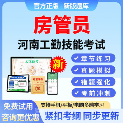 2026房管员河南机关事业单位工勤技能岗位考试题库初中高级工技师