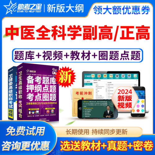 2026年正高副高中医全科医学副主任医师高级职称考试题库真题视频