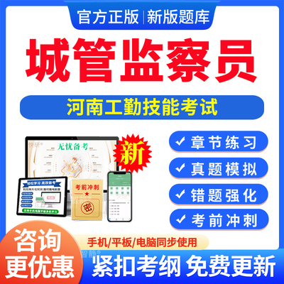 2025城管监察员河南机关事业单位工勤技能考试题库初中级高级技师