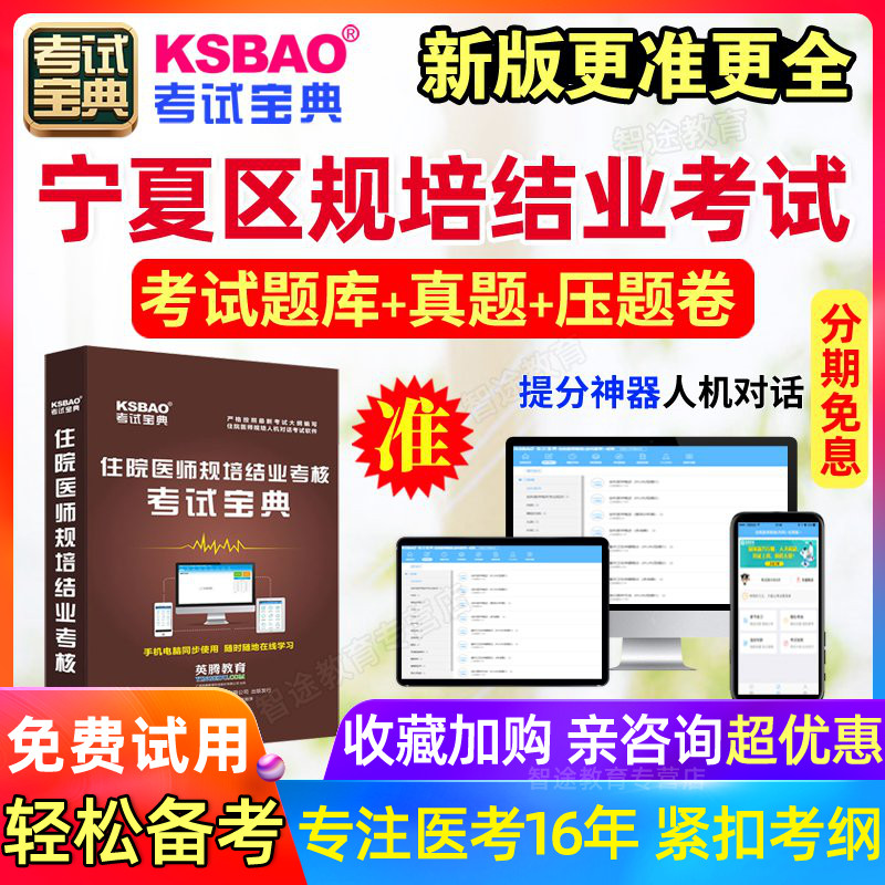 2024年宁夏区住院医师规范化培训考试宝典预防医学科规培结业试题 教育培训 其他职业资格认证培训 原图主图