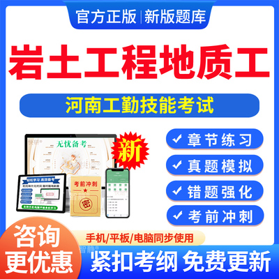 2025年岩土工程地质工河南机关事业单位工勤技能考试题库高级技师
