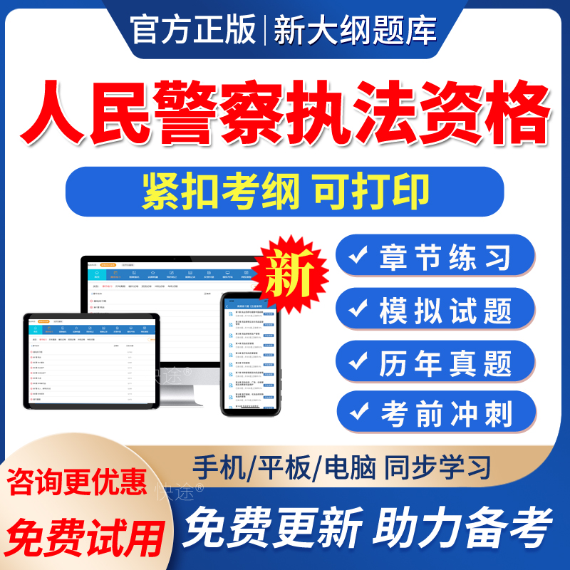 2025年公安机关人民警察基本级高级执法资格考试题库真题人民警察