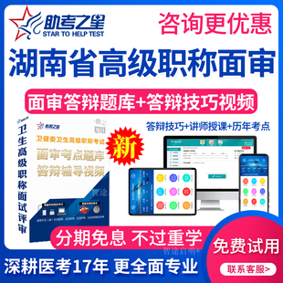 湖南省正副高普通外科学副主任医师2026卫生高级职称评审面试题库