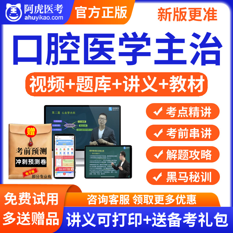 2024年口腔医学中级主治医师考试题库历年真题教材视频课程人卫版-封面