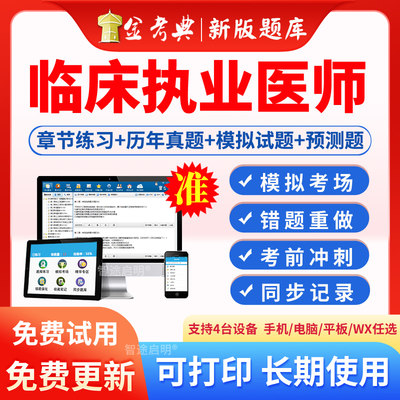 2024临床执业医师考试题库历年真题职业医师资格证西医执医习题集