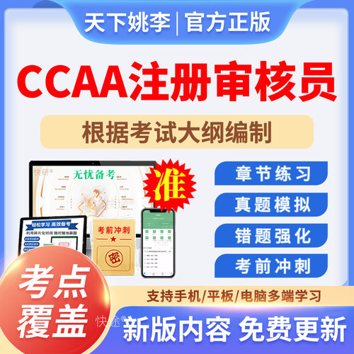 ccaa国家注册审核员考试真题教材网课管理体系认证基础习题资料24