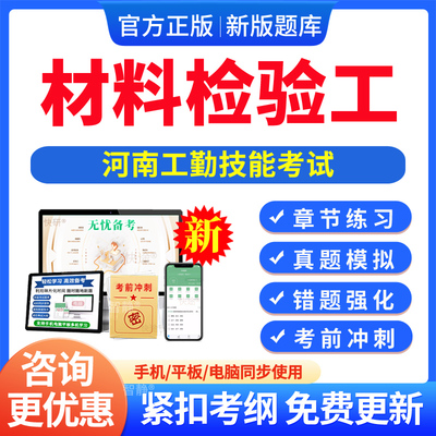2025材料检验工河南机关事业单位工勤技能考试题库初中级高级技师