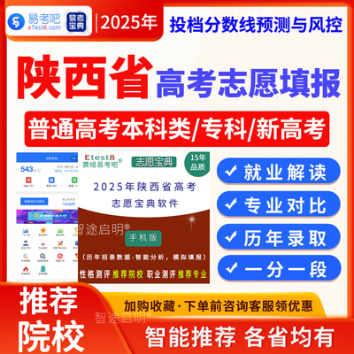 2025陕西省高考志愿填报指南数据专业录取分数招生计划投档线软件
