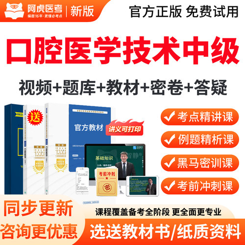 2027年主管技师口腔医学技术中级职称考试题库真题教材视频人卫版