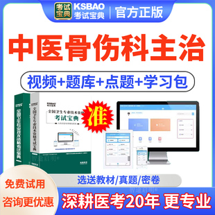 中医骨伤科学中级职称历年真题2026年主治医师考试教材视频人卫版