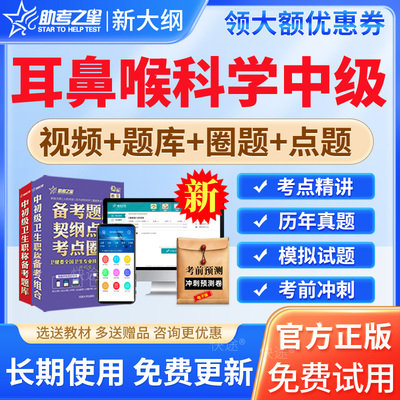 2025年主治医师耳鼻咽喉科学中级职称考试题库真题模拟试题习题集