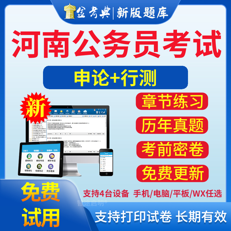 河南公务员考试2024历年真题库模拟试卷省考行测申论电子版练习题