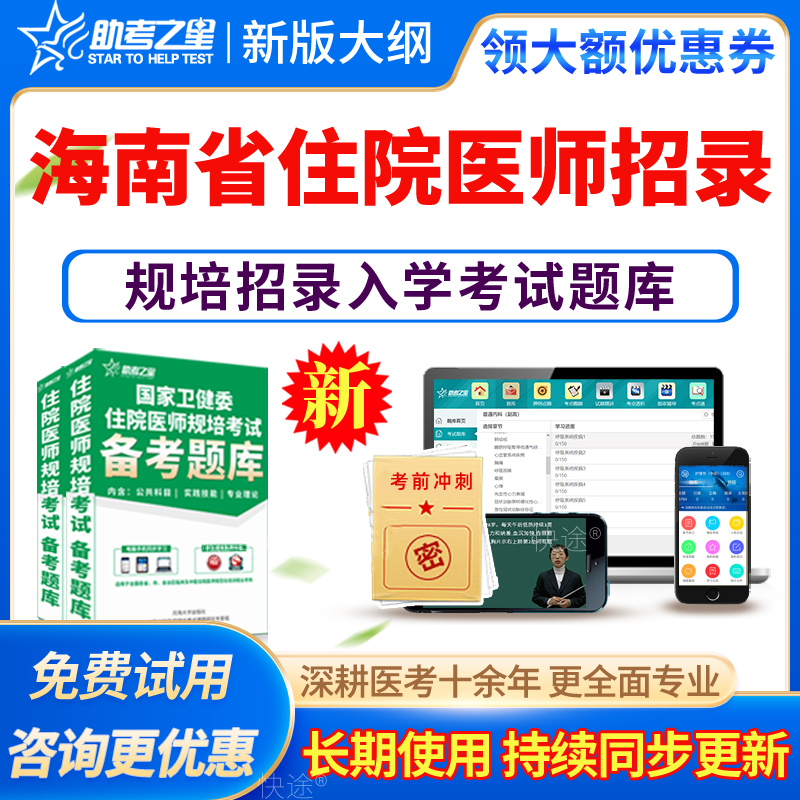 2026年海南省住院医师规培招录入学考试题库历年真题中医口腔临床