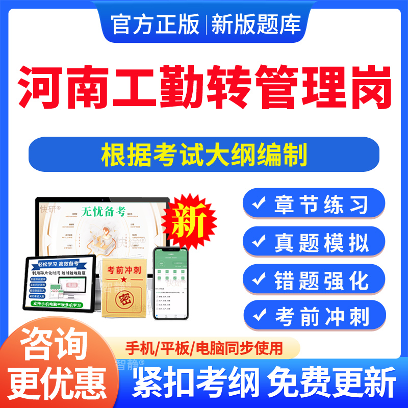 2026年河南省工勤机关事业单位转管理岗考试题库真题模拟试题习题