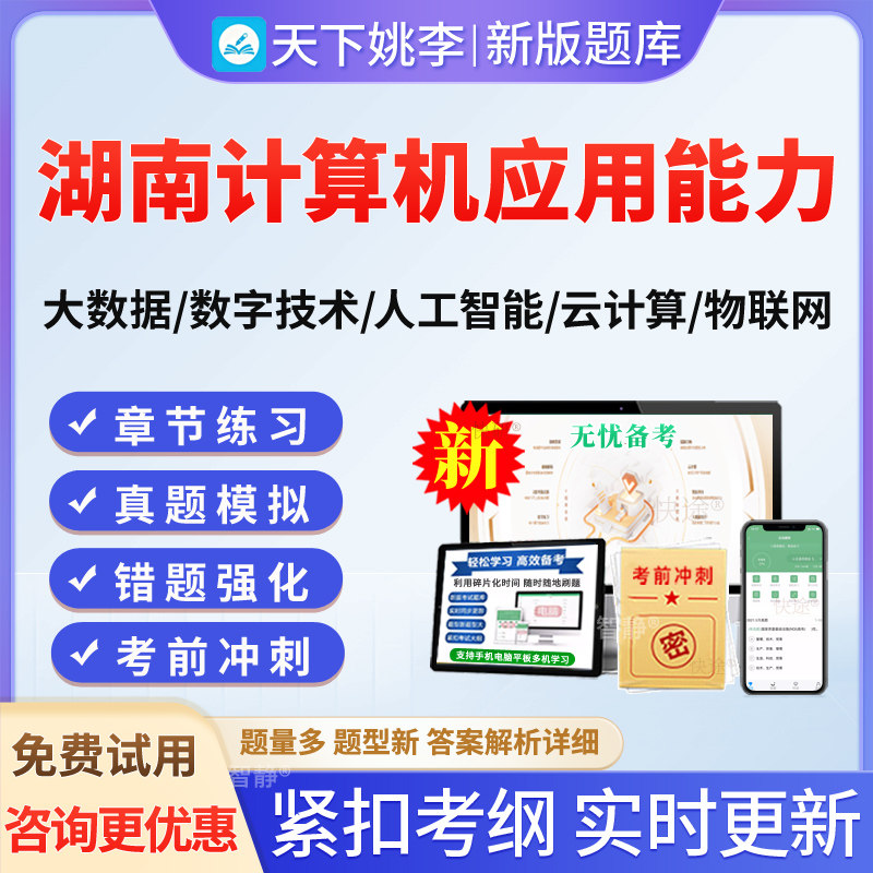 2026年湖南省计算机数字技术应用能力水平考试题库云计算基础知识