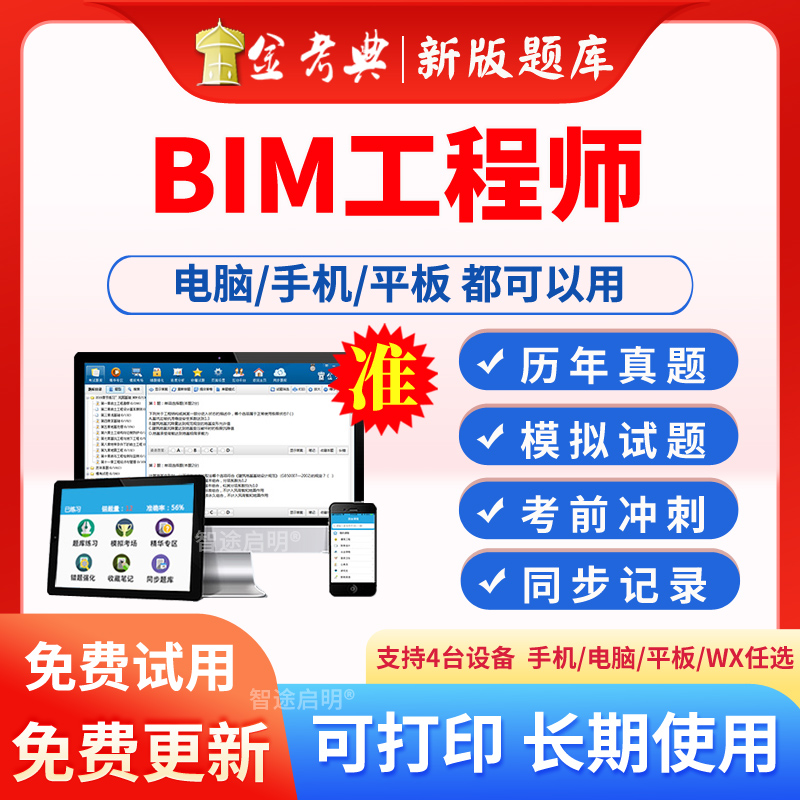 金考典2025建筑工程bim工程师考试题库软件技术概论应用项目管理