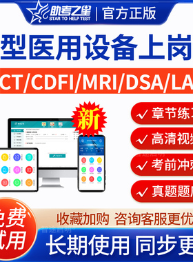 2026医用大型设备仪器上岗证考试题库ct/la/mri/cdfi/dsa技师医师