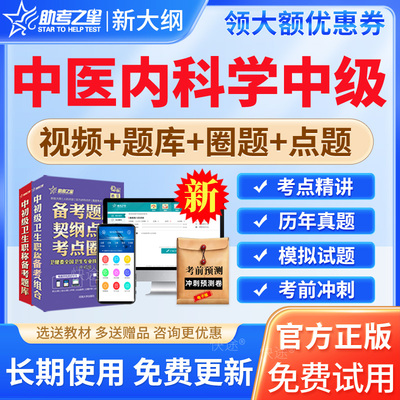 2025年中医内科学中级主治医师考试宝典题库真题卷教材书视频课程
