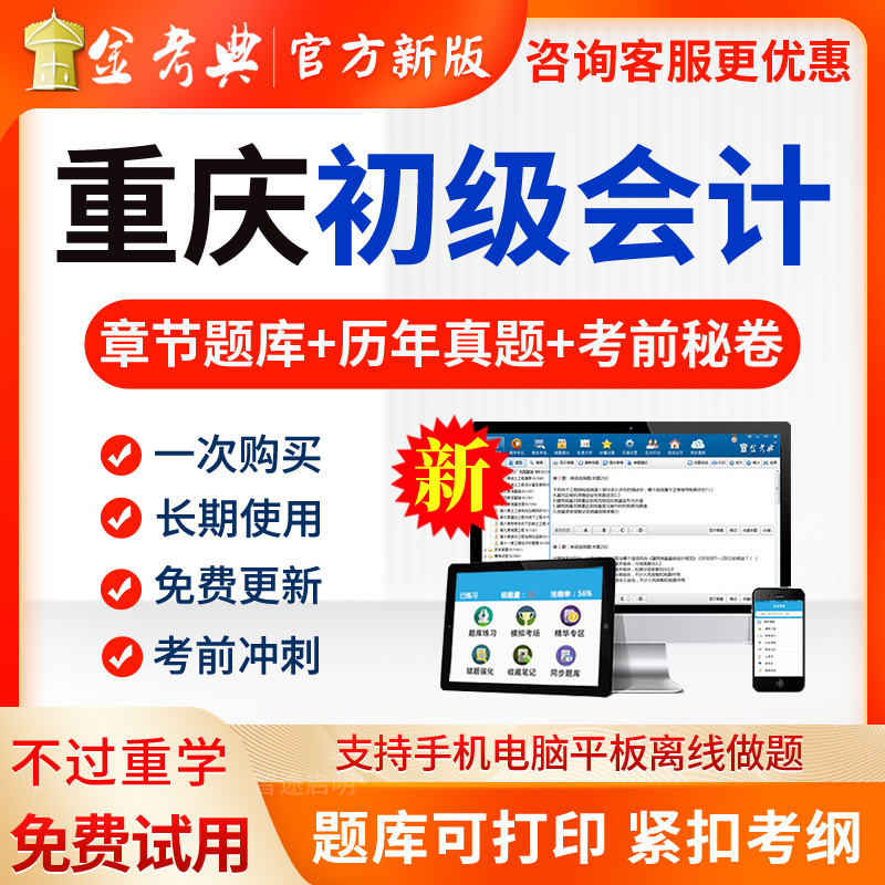 免费试用 咨询更优惠 视频题库