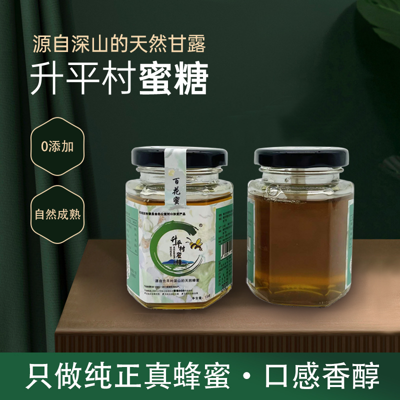 肇庆升平村蜜糖百花蜜农家土蜂蜜
