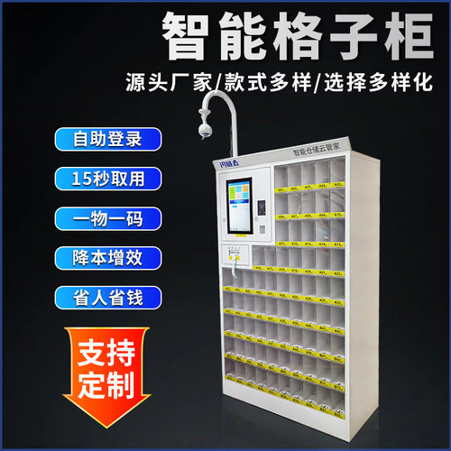 索尔智能管理柜智能格子柜