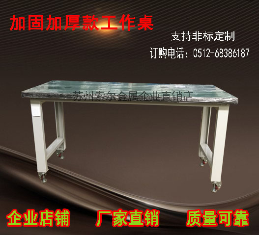 车间重型复合台面工作桌