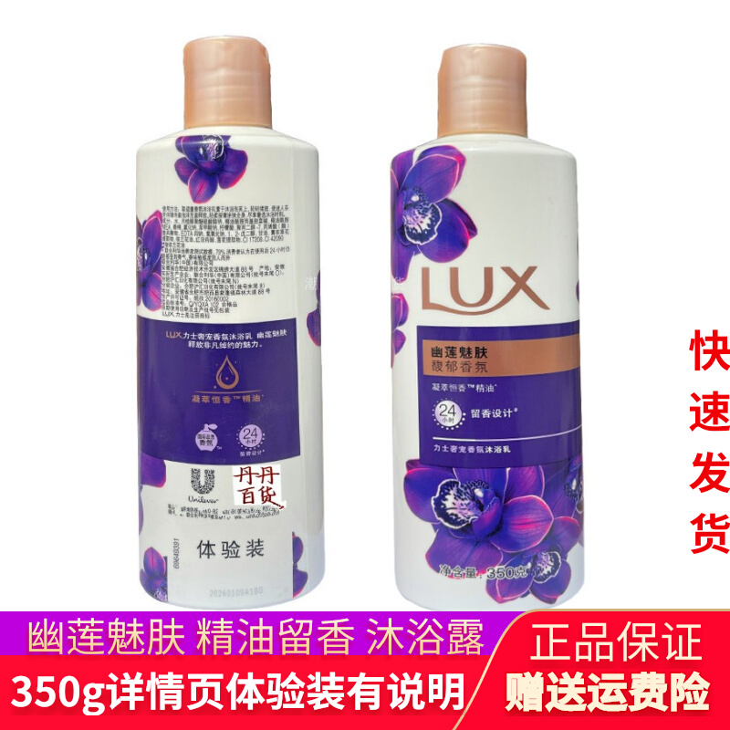 力士香氛沐浴乳露薰衣草精油幽莲魅肤持久留香男女士350ml新包装