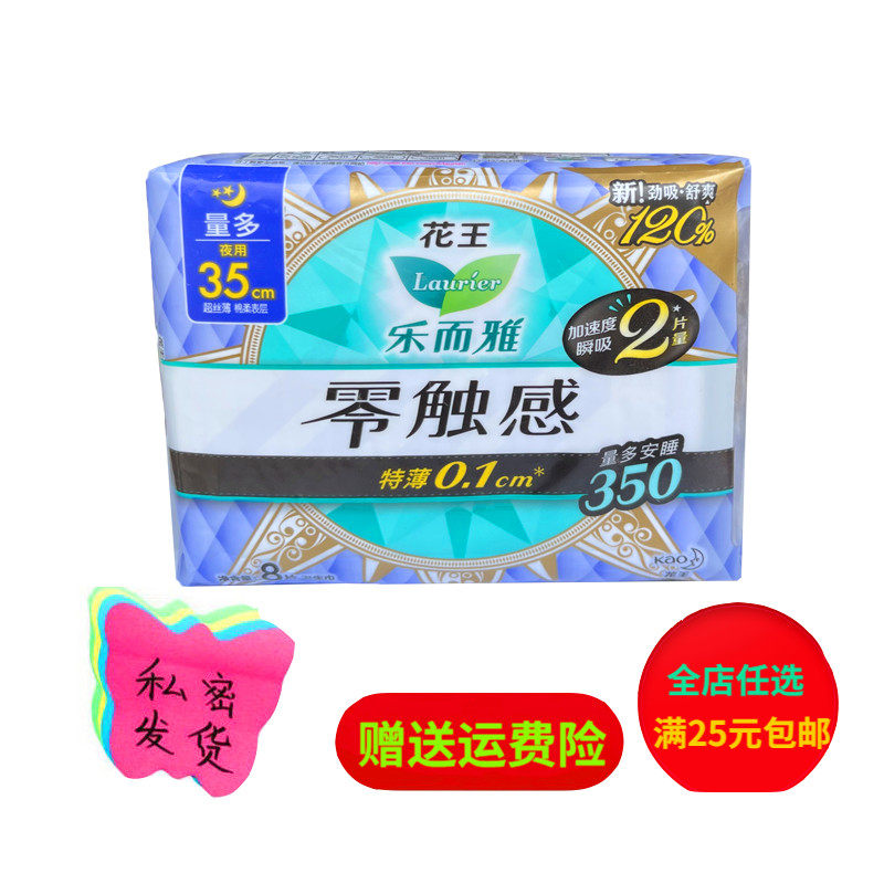 花王乐而雅零触感卫生巾350mm夜用8片特薄夜用护翼型棉柔量多1包