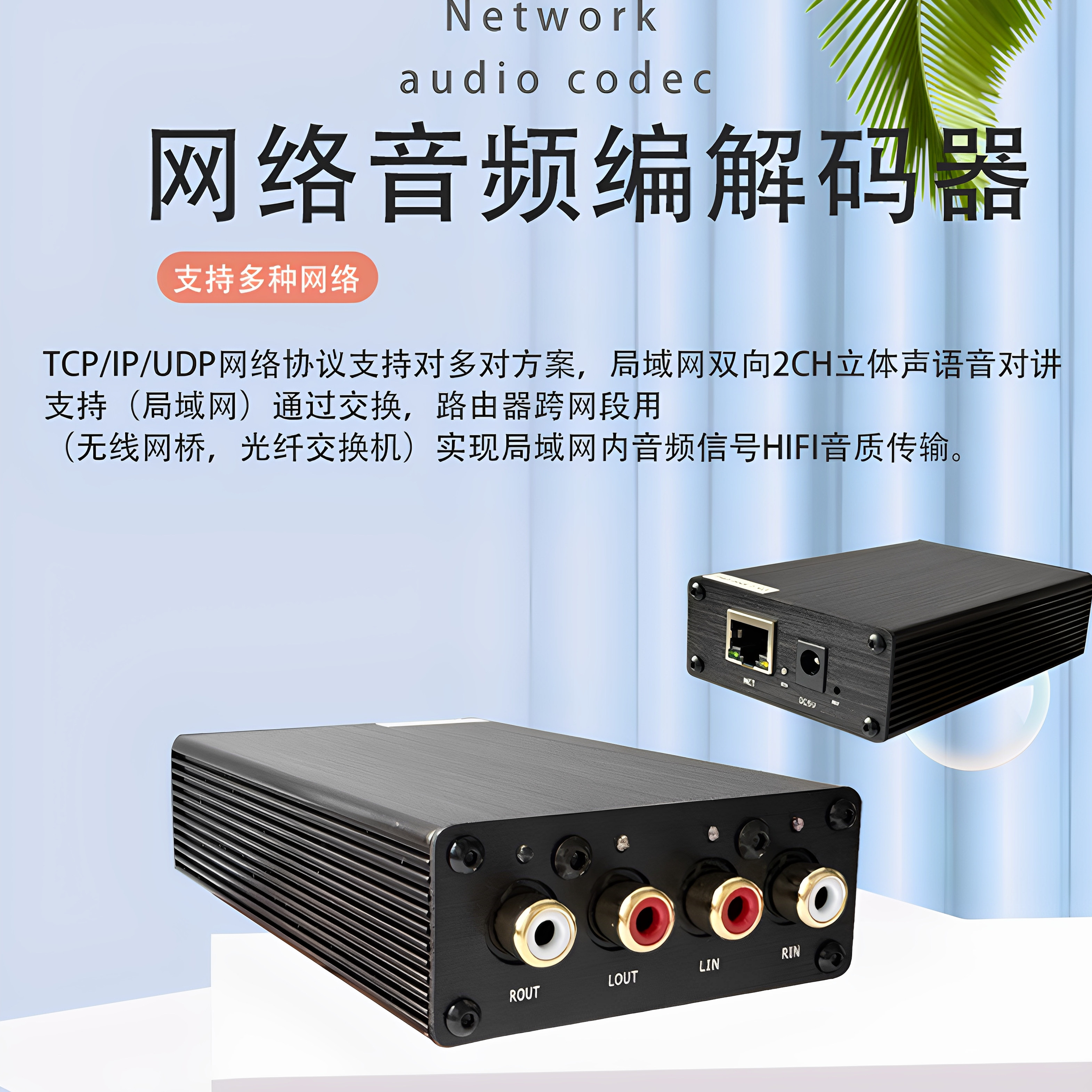 数字音频信号编解码器双向立体声IP网络音频交换机UDP路由器TCP