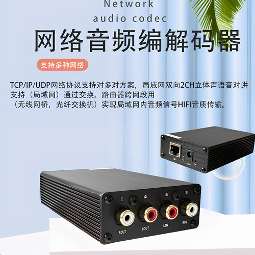 数字音频信号编解码器双向立体声IP网络音频交换机UDP路由器TCP