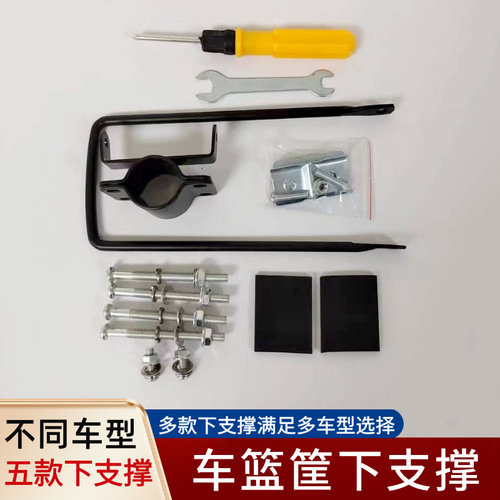定制的各种车型及车筐的下支撑件