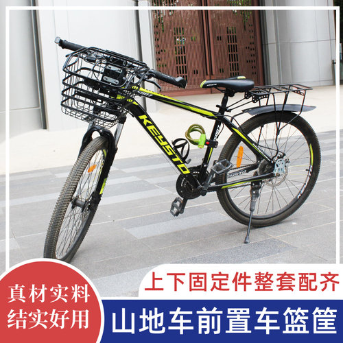 定制款山地车前置车筐配件一整套